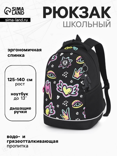 Рюкзак школьный «Граффити», с обвесом, водоотталкивающий, 28×18×38 см, чёрный