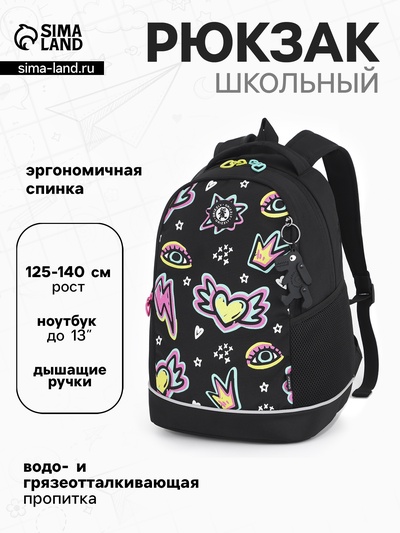 Рюкзак школьный «Граффити», с обвесом, водоотталкивающий, 28×18×38 см, чёрный