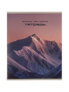 Набор тетрадей из 10 штук, 24 листа в клетку Calligrata «Ландшафт», блок офсет, 5 видов 10992168 - фото 10129287