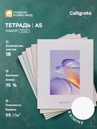 Набор тетрадей из 10 штук, 18 листов в клетку Calligrata «Текстуры», блок №2, 5 видов 10992176 - фото 10129295