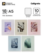 Тетрадь 10 штук, 18 листов в клетку Calligrata «Текстуры», блок №2, 5 видов 10992176
