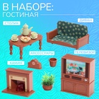 УЦЕНКА HAPPY VALLEY Набор мебели "Крошики. Уютный дом", гостиная, 16 предметов - Фото 2