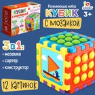 УЦЕНКА Развивающий набор "Кубик с мозаикой" - Фото 1