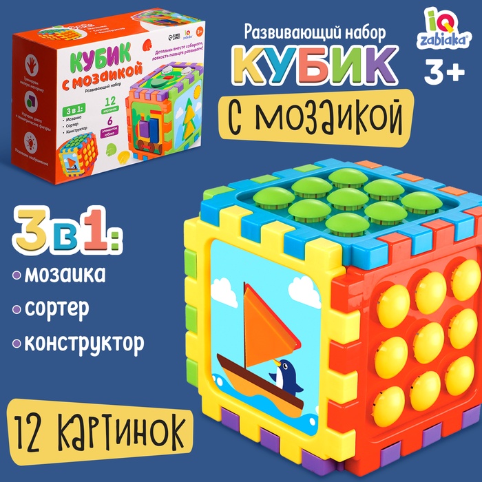 УЦЕНКА Развивающий набор "Кубик с мозаикой" - Фото 1