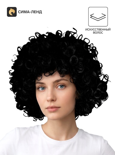 Парик карнавальный «Кудряшки» черный, 120 г