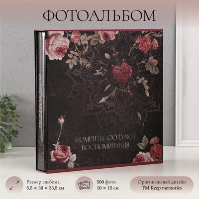 УЦЕНКА Фотоальбом на 500 фото 10х15 см "Мандала с пионами" в коробке 5,5х30х33,5 см