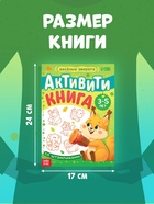 УЦЕНКА (ВЫСОХЛИ ПЕЧАТИ) Активити - книга со штампиками «Весёлые зверята» - Фото 2