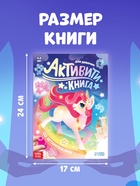 УЦЕНКА (ВЫСОХЛИ ПЕЧАТИ) Активити - книга со штампиками «Для девочек» - Фото 2