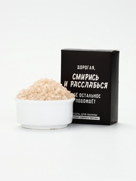 Соль для ванны «Дорогая, смирись и расслабься», 100 г, Beauty Fox