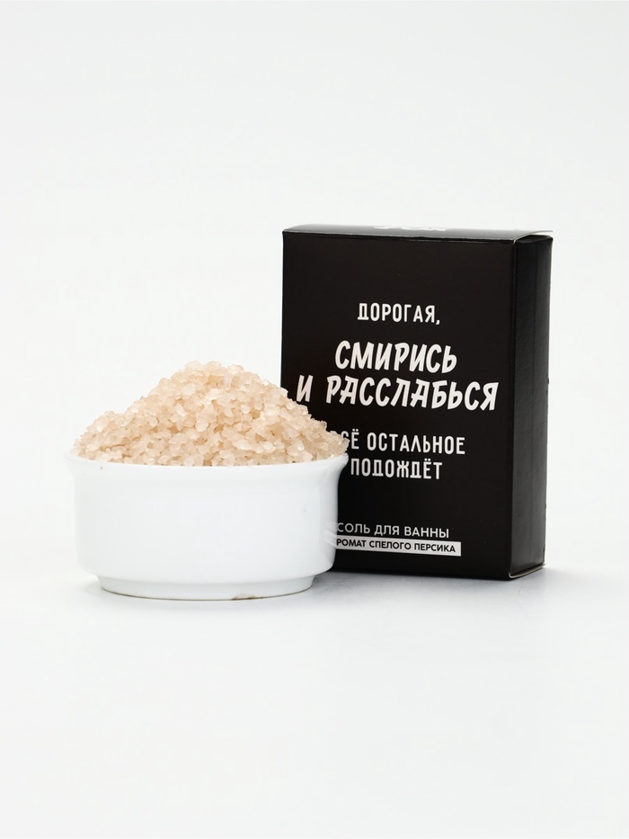 Соль для ванны «Дорогая, смирись и расслабься», 100 г, Beauty Fox