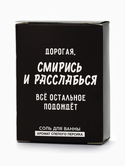 Соль для ванны «Дорогая, смирись и расслабься», 100 г, Beauty Fox
