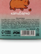 Соль для ванны CapyChill, 200 г, Beauty Fox - Фото 7