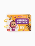 УЦЕНКА Большая книга с липучками "Маша и Медведь", А5, 100 липучек - Фото 4