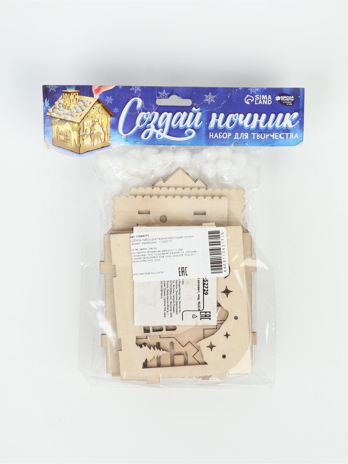 УЦЕНКА Набор для творчества Создай ночник "Домик" маленький - Фото 1