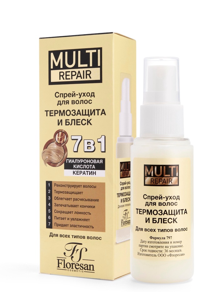 Спрей-уход для волос "Термозащита и блеск" 7 в 1 серия "MULTI repair", 50 мл - Фото 1