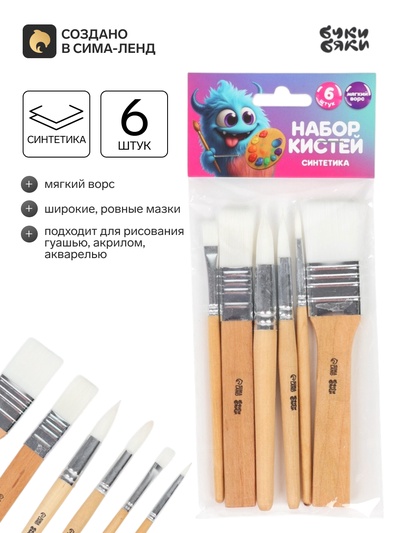 Кисть для рисования, набор 6 шт. синтетика, Буки Бяки