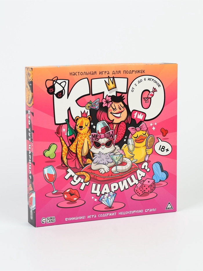 УЦЕНКА Настольная игра для подружек "Кто тут царица?", 50 карт ,18+ - Фото 1