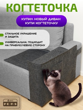Когтеточка на диван, 57.5×59.5 см, войлок, темно-серая