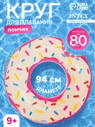 УЦЕНКА Круг для плавания «Пончик», надувной, d=94 см, от 9 лет, розовый, 56265NP INTEX - Фото 1