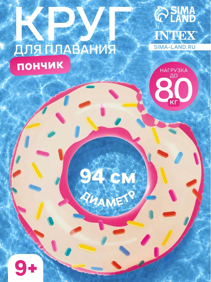 УЦЕНКА Круг для плавания «Пончик», надувной, d=94 см, от 9 лет, розовый, 56265NP INTEX - Фото 1