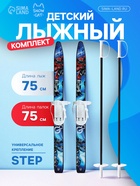 УЦЕНКА Комплект лыжный детский Snow Cat: лыжи 75 см, палки 75 см - Фото 1