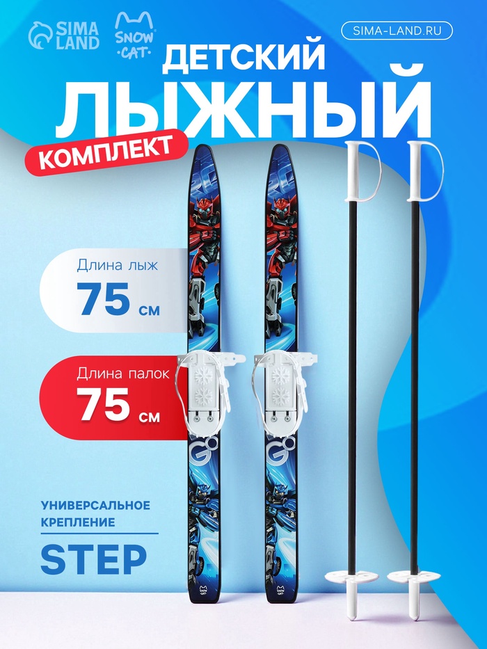 УЦЕНКА Комплект лыжный детский Snow Cat: лыжи 75 см, палки 75 см - Фото 1