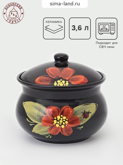 Супница Псковский гончар «Божья коровка», 3.6 л, керамика, чёрная
