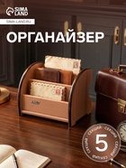 УЦЕНКА Органайзер 5 секций, 17×14×14 см 11043329