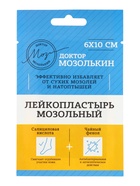 Лейкопластырь «Доктор Мозолькин» мозольный, 6×10 см - Фото 1