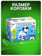 УЦЕНКА Робот - собака «Трюкач», звуковые эффекты, управление с пульта - Фото 3