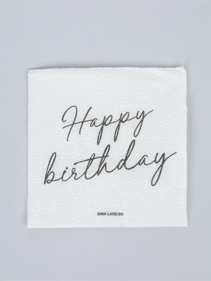 Салфетки бумажные однослойные Happy birthday, 24х24 см, набор 50 шт.