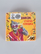 Салфетки бумажные однослойные "С праздником, старая клюшка", 24х24 см, набор 50 шт. - фото 809671303