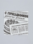 Салфетки бумажные однослойные "Газета", 24х24 см, набор 50 шт. - фото 809671305