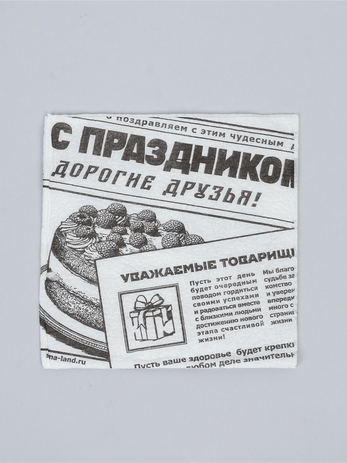 Салфетки бумажные однослойные Газета, 24х24 см, набор 50 шт.