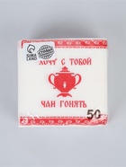 Салфетки бумажные однослойные "Хочу с тобой чаи гонять", 24х24 см, набор 50 шт. - фото 809671321