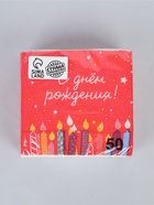 Салфетки бумажные однослойные "С Днем рождения", 24х24 см, набор 50 шт. - фото 809671327