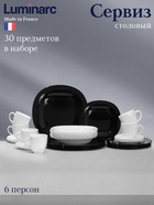 УЦЕНКА Сервиз столовый Luminarc CARINE WHITE&BLACK, 29 предметов, стекло - Фото 1