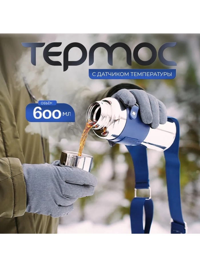 УЦЕНКА Термос 600 мл, h=22.6 см, с ситом для чая, и термометром, 316L марка стали Cr=20, Ni=15 - Фото 1