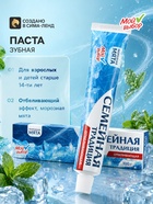 Зубная паста «Семейная традиция», отбеливающая, мята, 100 г - Фото 1