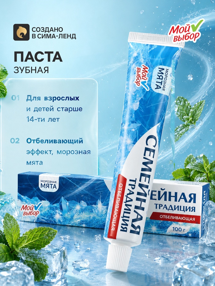 Зубная паста «Семейная традиция», отбеливающая, мята, 100 г - Фото 1