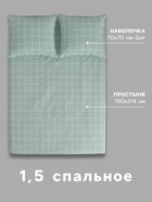 Постельное бельё 1.5-спальное «Экономь и Я. Клетка», 100% хлопок, бязь 125 г/м², оливковое - Фото 2