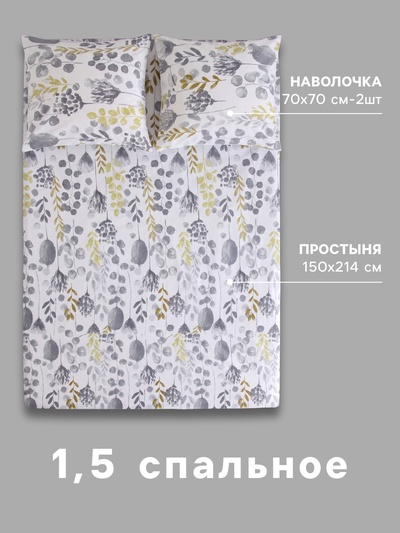 Постельное бельё 1.5-спальное «Экономь и Я» Flora and spring (вид 2), 100% хлопок, поплин 125 г/м²