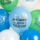 Воздушные шары латексные 12" "Лучший брат!" 2 ст., МИКС, набор 25 шт. - фото 809671390