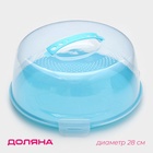 УЦЕНКА Тортовница с крышкой круглое 28 см цвета МИКС - Фото 1