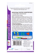 Семена цветов Бархатцы Золотой жук, низкорослые, О, 0,3г  (артикул 1094415)  большой выбор товаров оптом и в розницу по низким ценам с доставкой