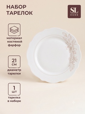 УЦЕНКА Тарелка SL Home «Аманде», d=21 см, 1 шт. 11043825