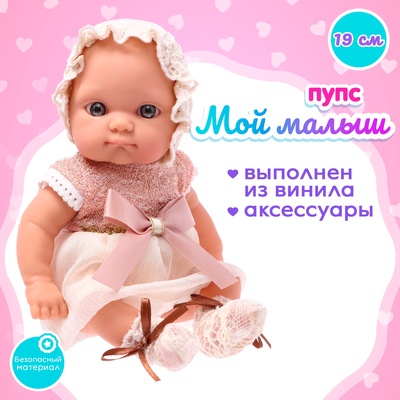 УЦЕНКА Пупс новорожденный "Кроха"