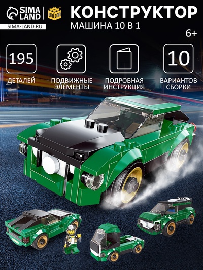 УЦЕНКА UNICON Конструктор блочный "Спорткар",195 деталей, 10 вариантов сборки