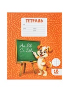 Тетрадь 18 листов в клетку Calligrata KIDS, блок №2, 5 В МИКС 10991167