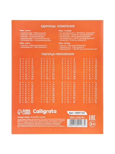 Тетрадь 18 листов в клетку Calligrata KIDS, блок №2, 5 В МИКС